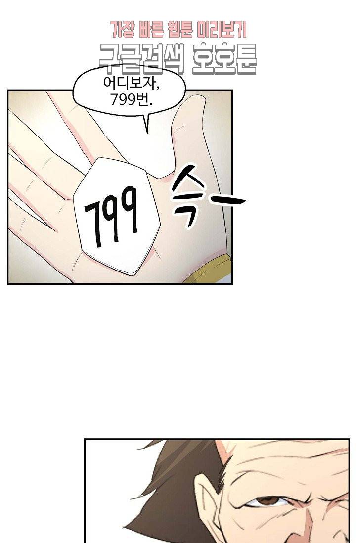 검역창궁 33화 21