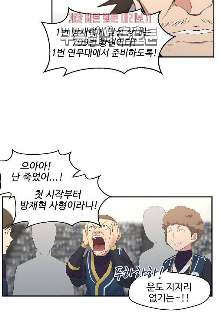 검역창궁 33화 22