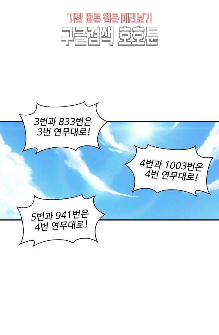 검역창궁 33화 25