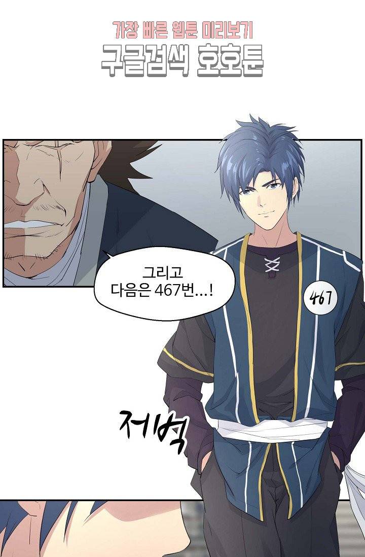 검역창궁 33화 26