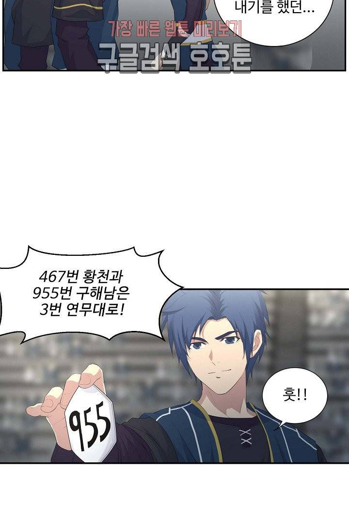 검역창궁 33화 28