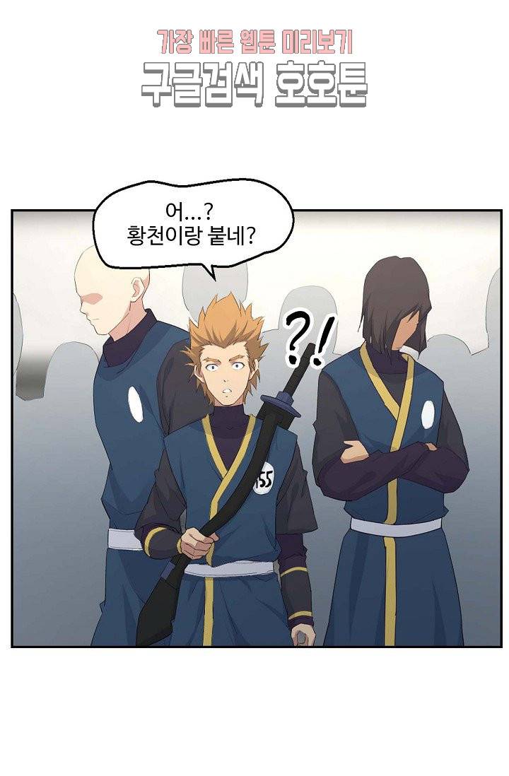 검역창궁 33화 29