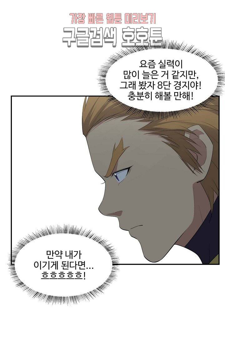 검역창궁 33화 30