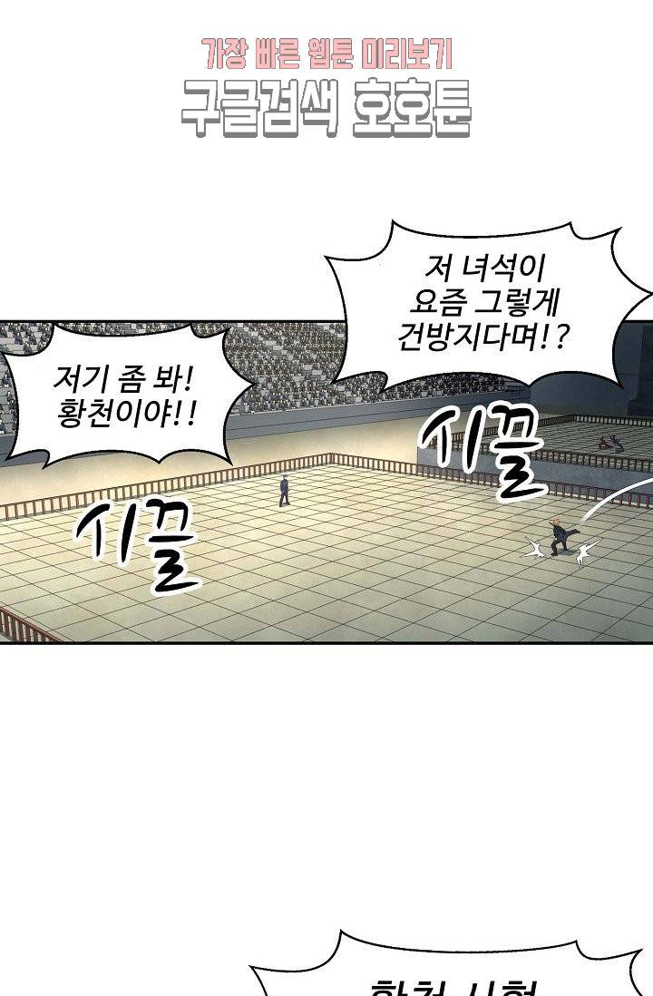 검역창궁 33화 31