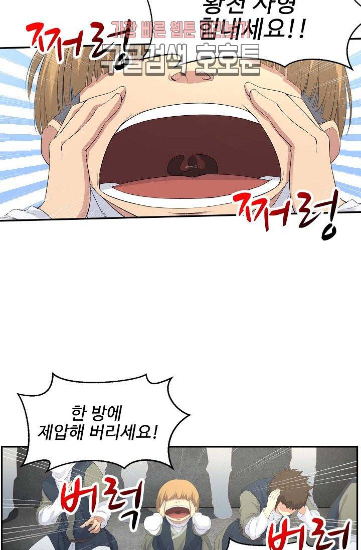 검역창궁 33화 32