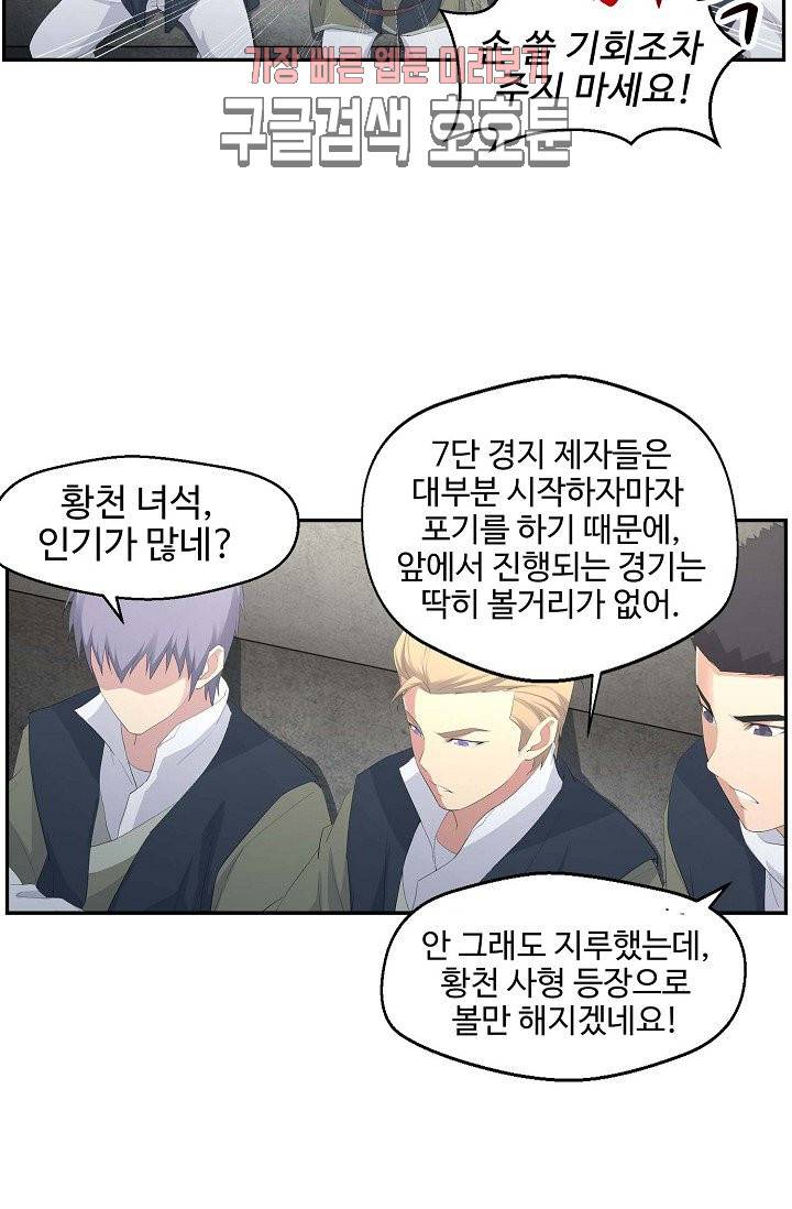 검역창궁 33화 33