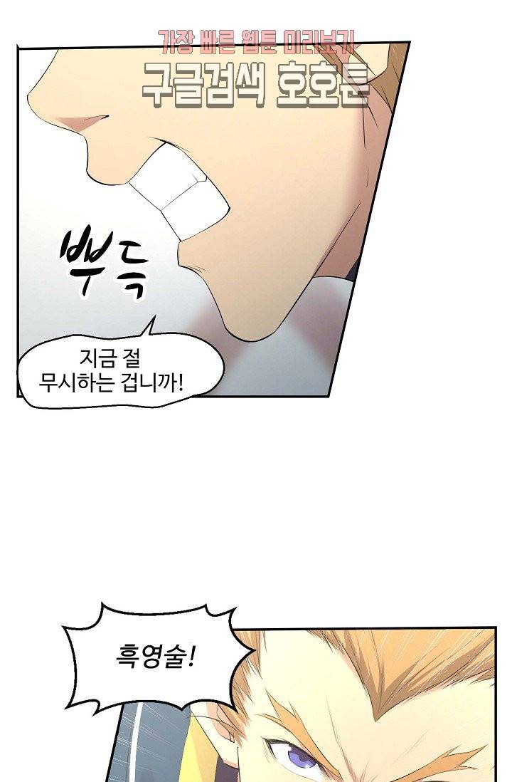 검역창궁 33화 38