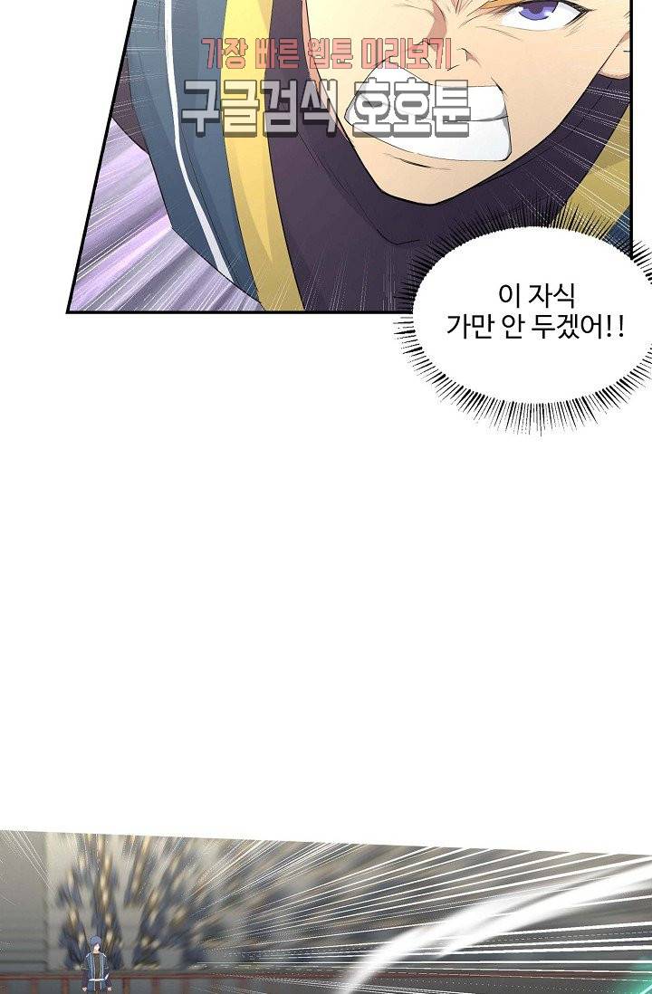 검역창궁 33화 39