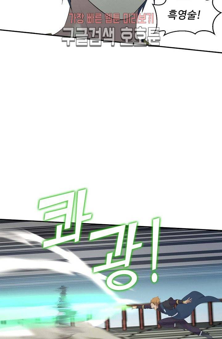 검역창궁 33화 42