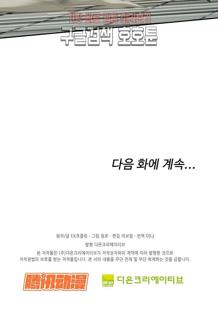 검역창궁 33화 43