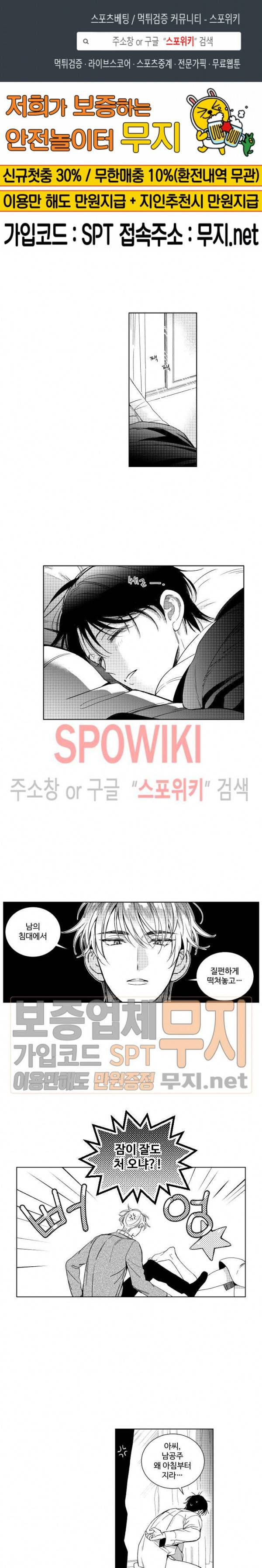 달콤한 사기꾼은 누구? 4화 1