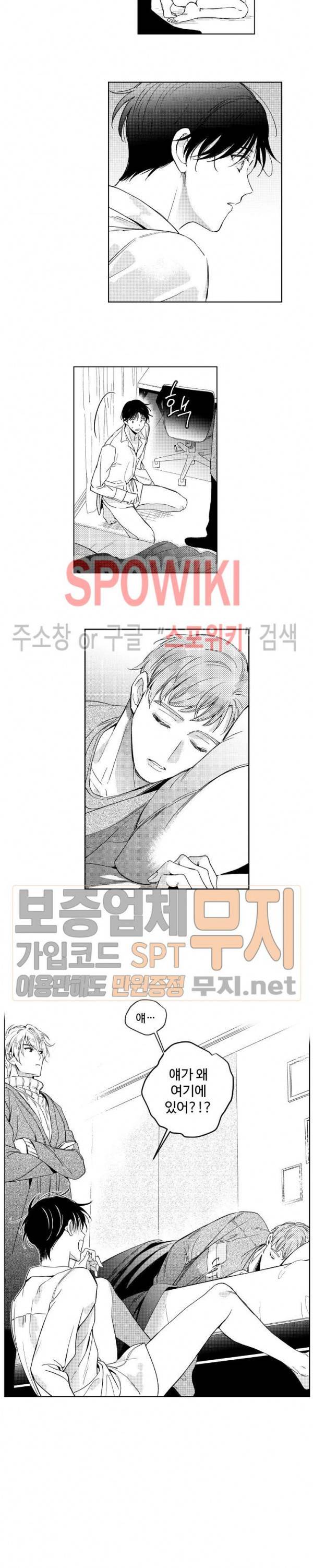 달콤한 사기꾼은 누구? 4화 2