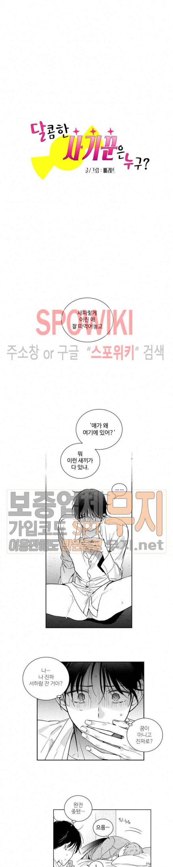 달콤한 사기꾼은 누구? 4화 3
