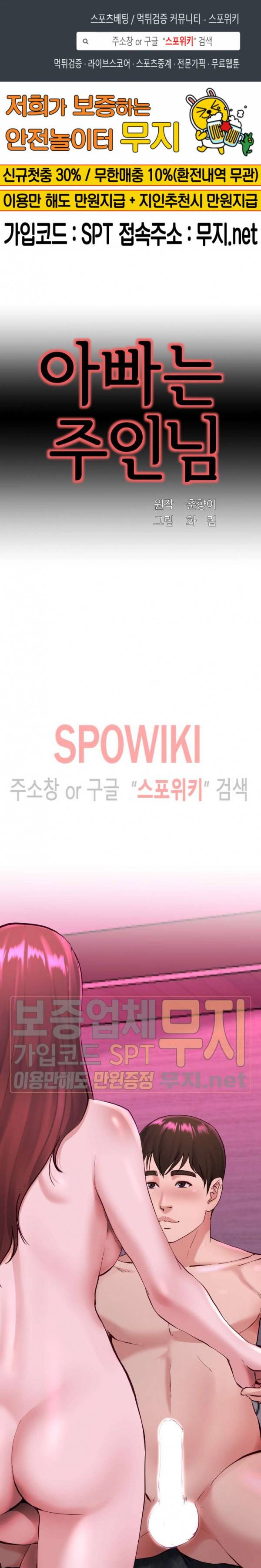 아빠는 주인님 16화 1