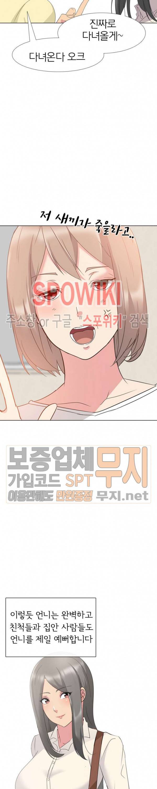 언니의 다이어리 1화 8