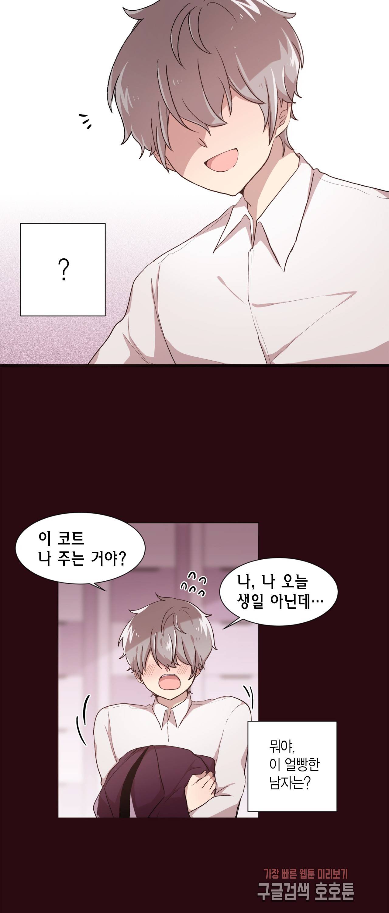 공주님 마음대로! 37화 4