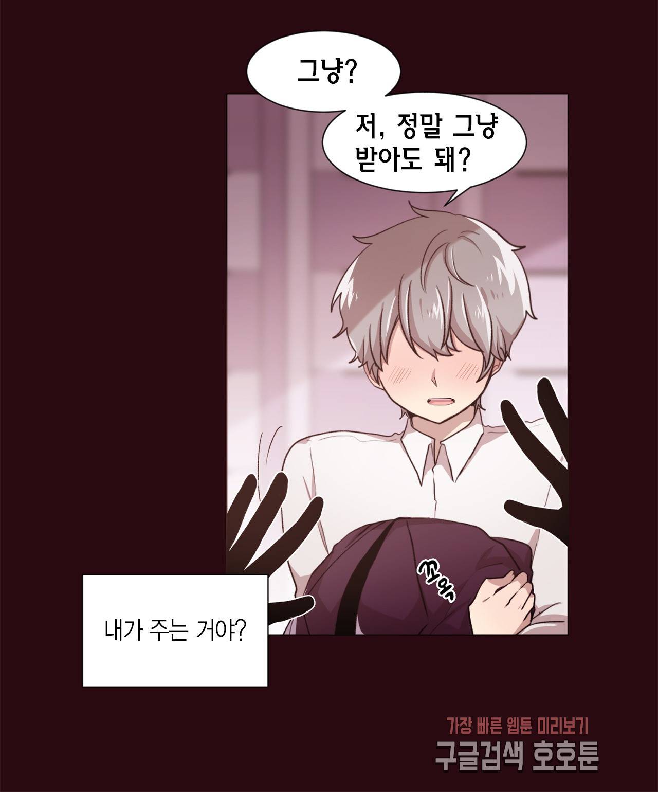 공주님 마음대로! 37화 5
