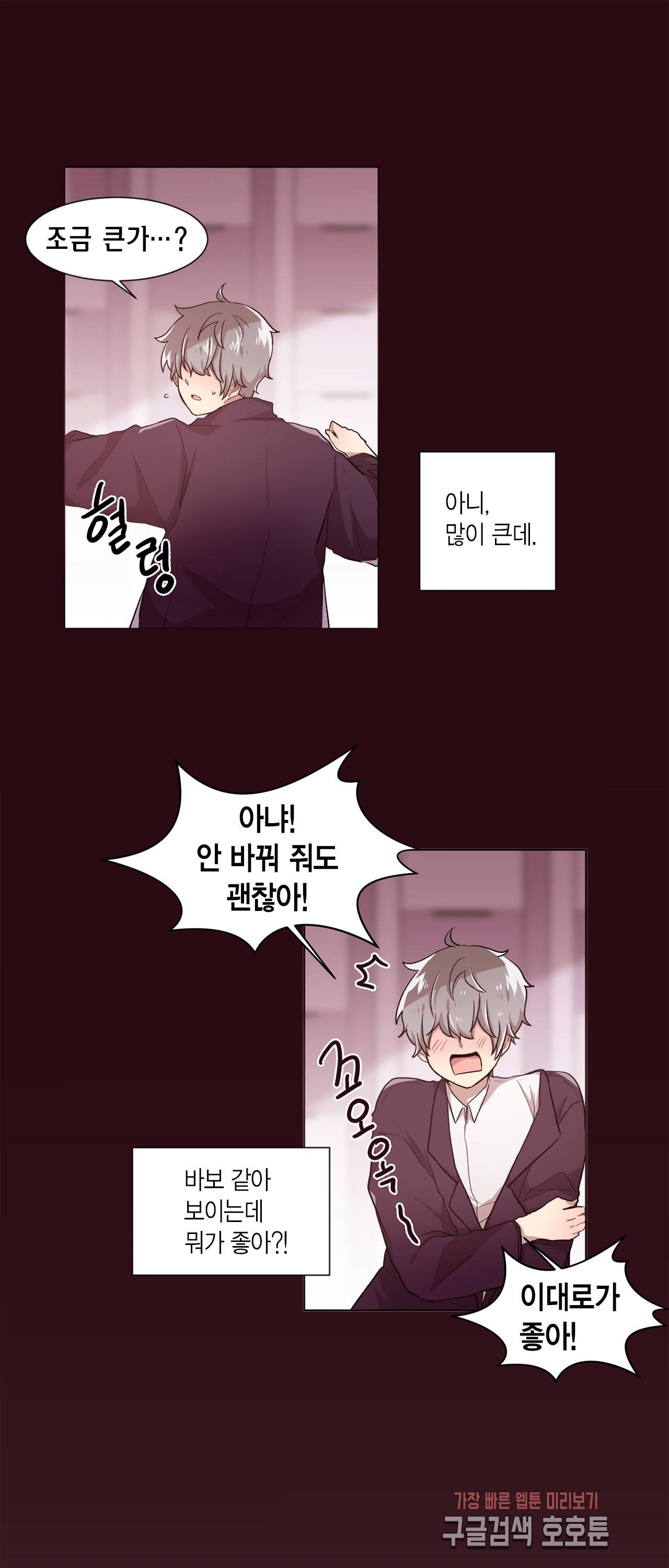 공주님 마음대로! 37화 6