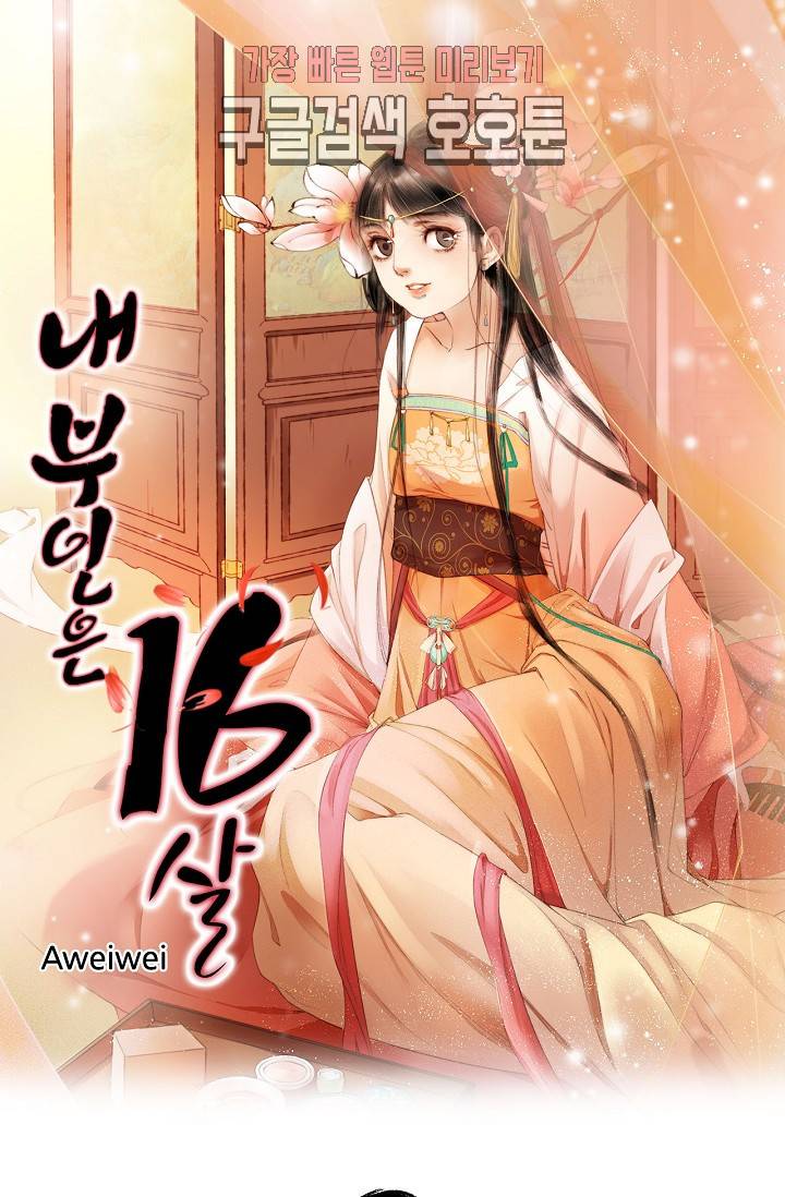 내 부인은 16살 157화 1