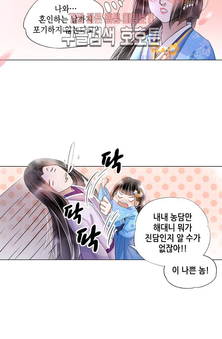 내 부인은 16살 157화 3