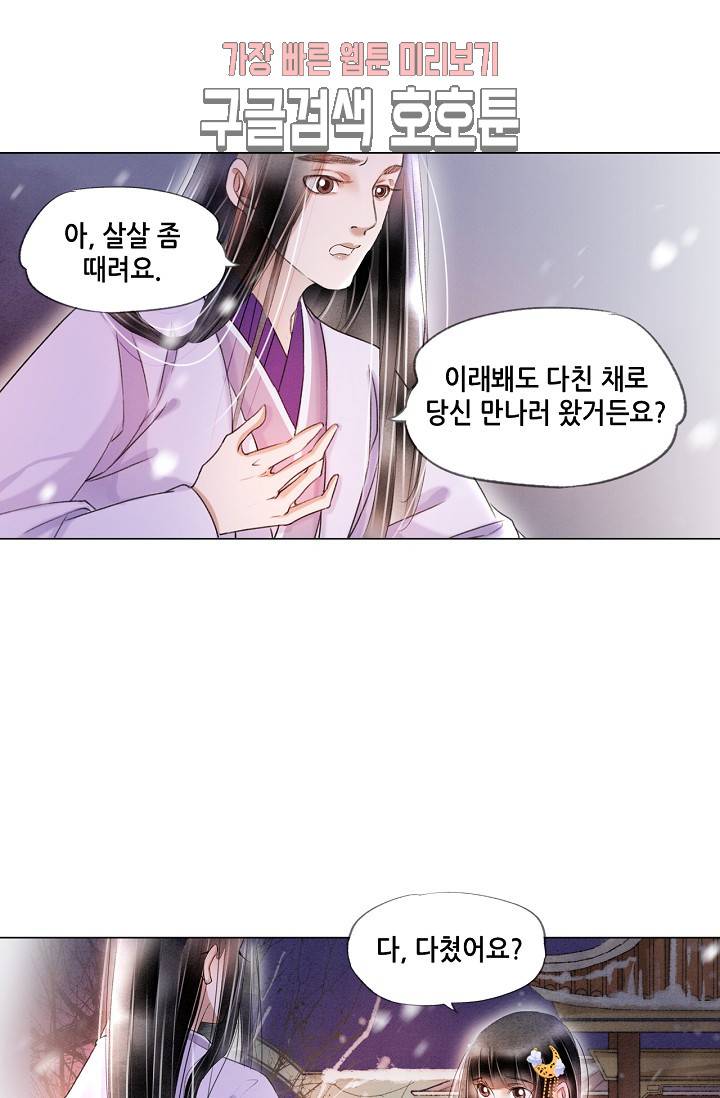 내 부인은 16살 157화 4