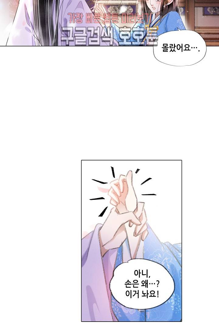 내 부인은 16살 157화 5