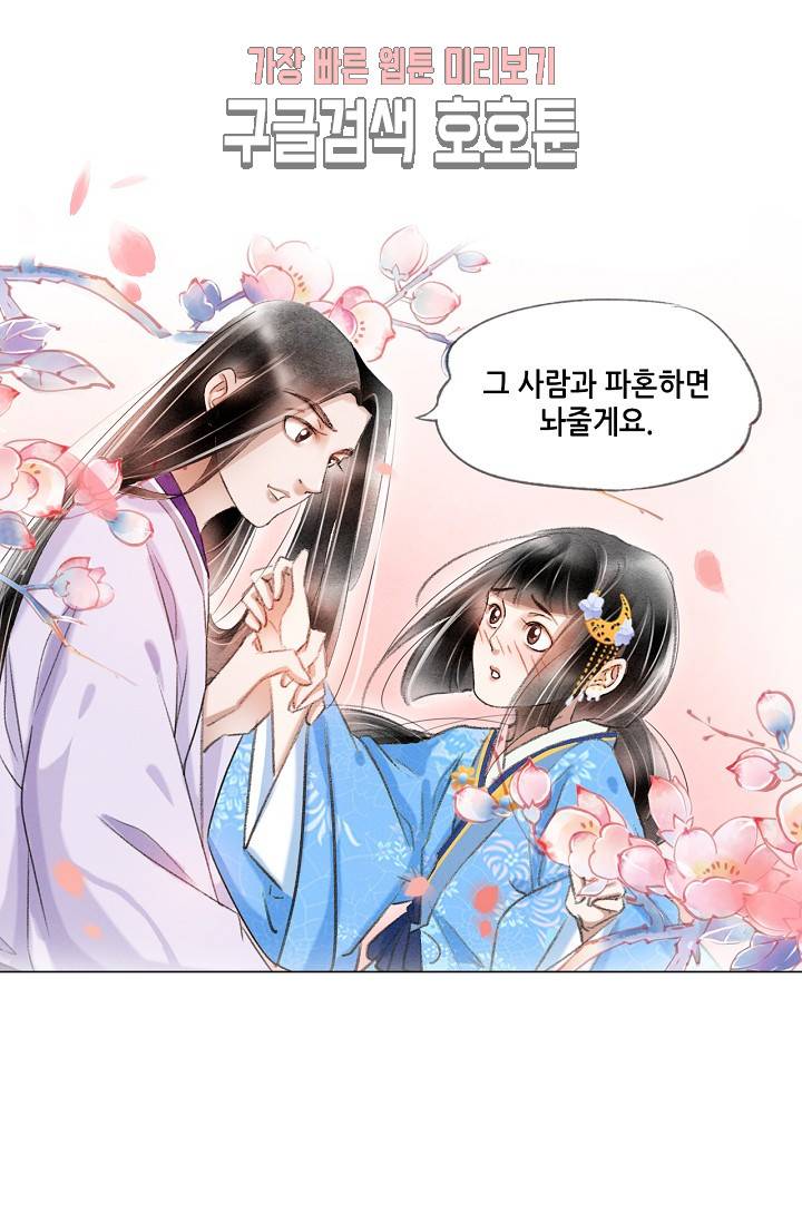 내 부인은 16살 157화 6