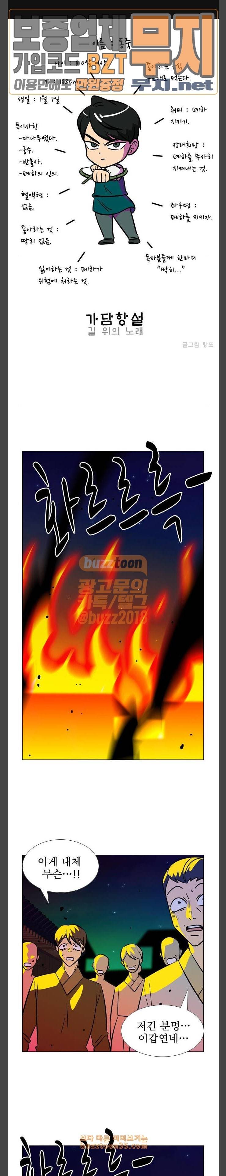 가담항설 212화 1