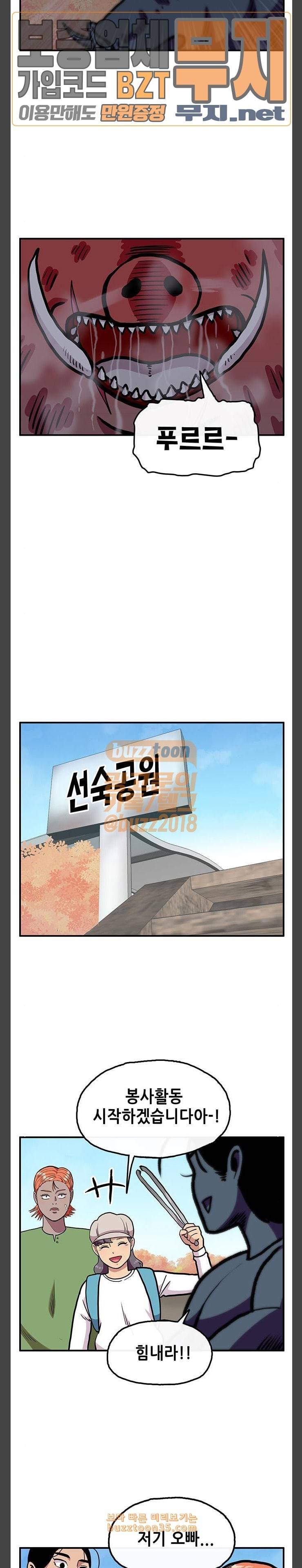 만물의 영장 35화 삵삵삵 1 2