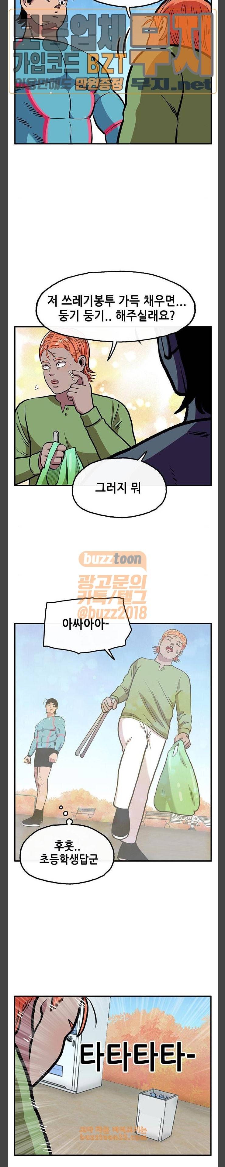 만물의 영장 35화 삵삵삵 1 3