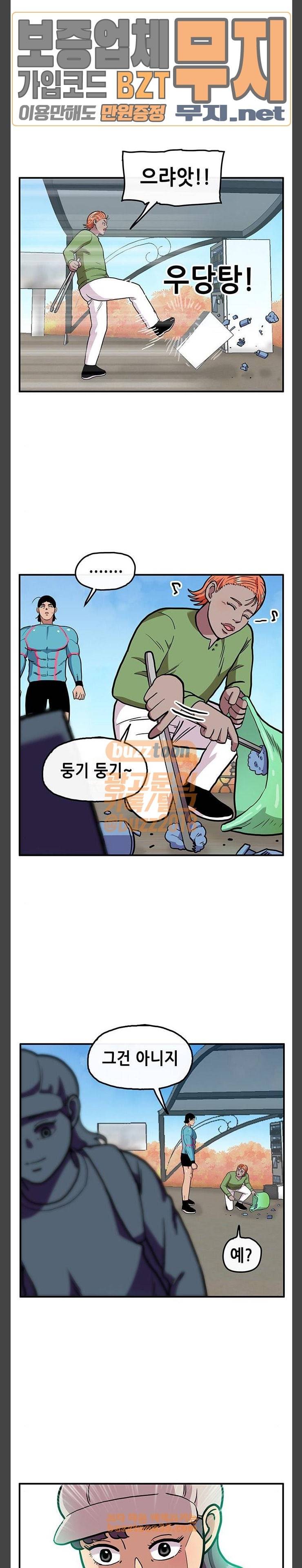 만물의 영장 35화 삵삵삵 1 4