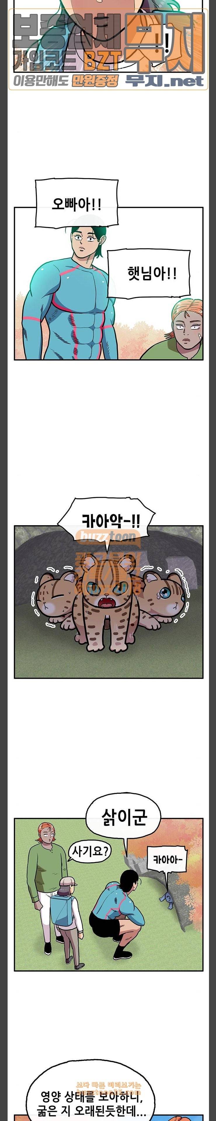 만물의 영장 35화 삵삵삵 1 5