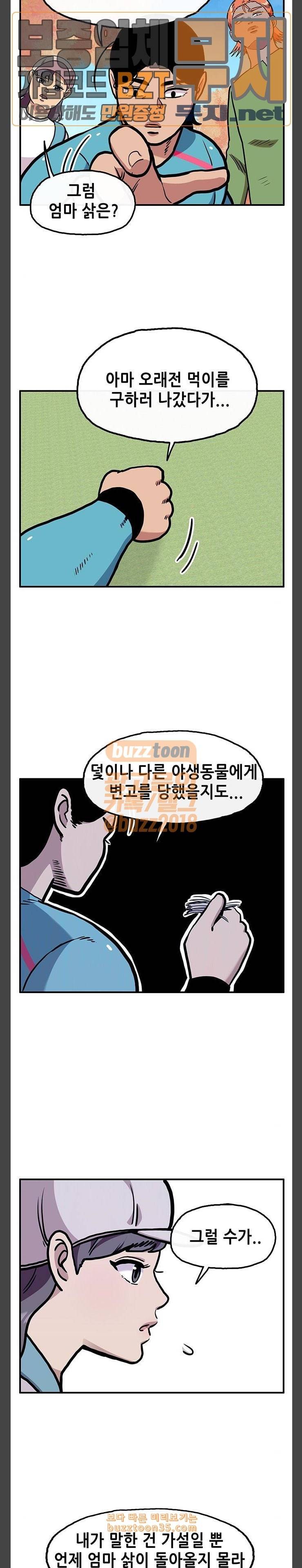만물의 영장 35화 삵삵삵 1 6