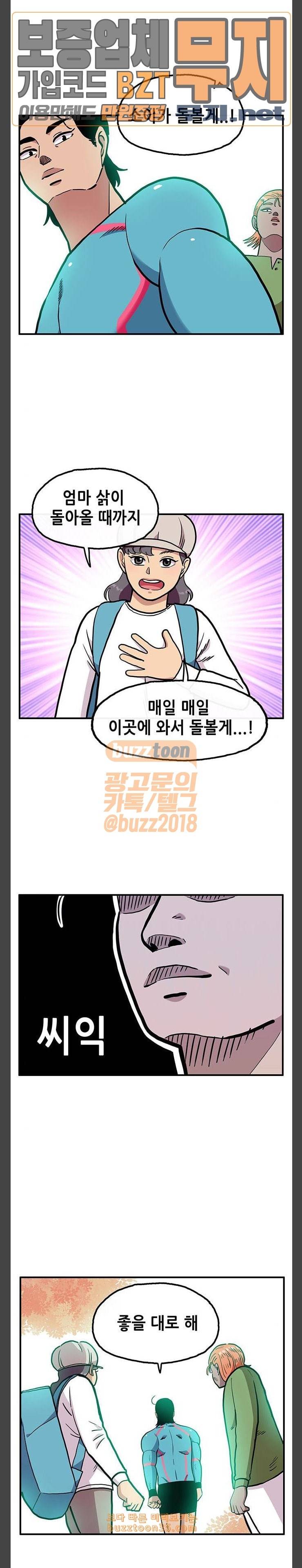 만물의 영장 35화 삵삵삵 1 8