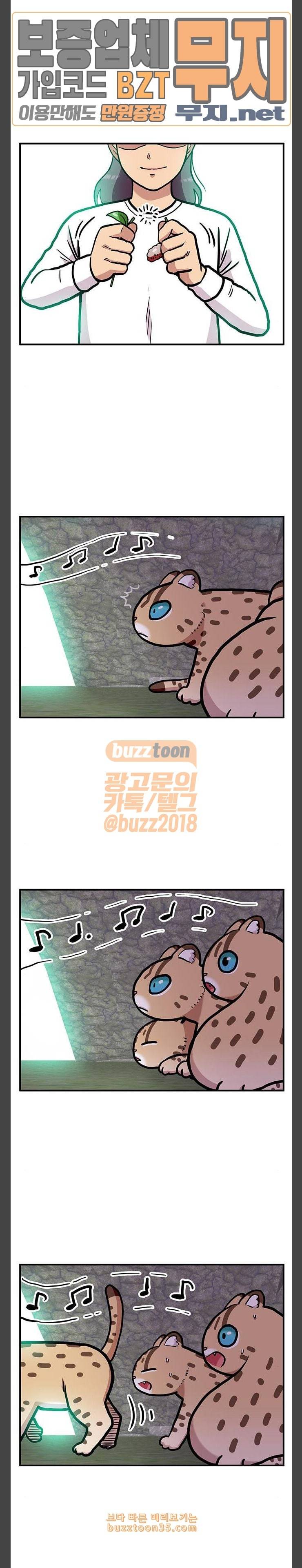 만물의 영장 35화 삵삵삵 1 11