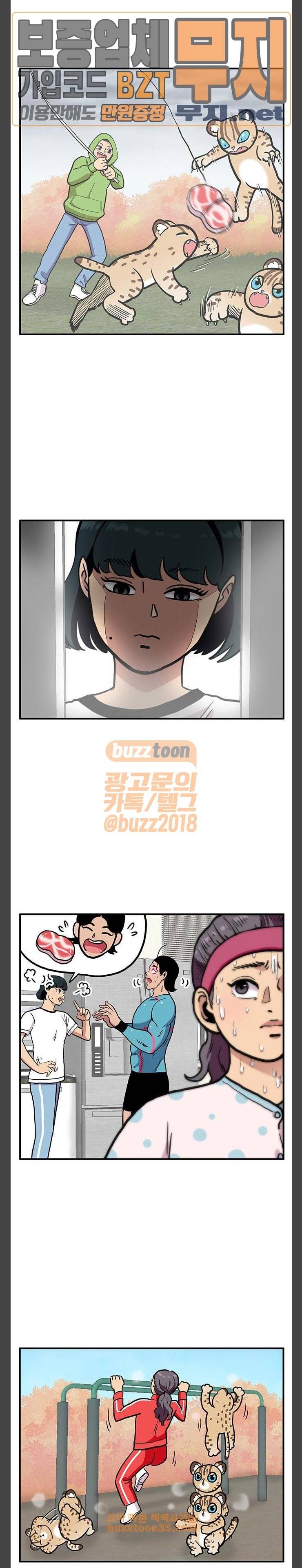 만물의 영장 35화 삵삵삵 1 18