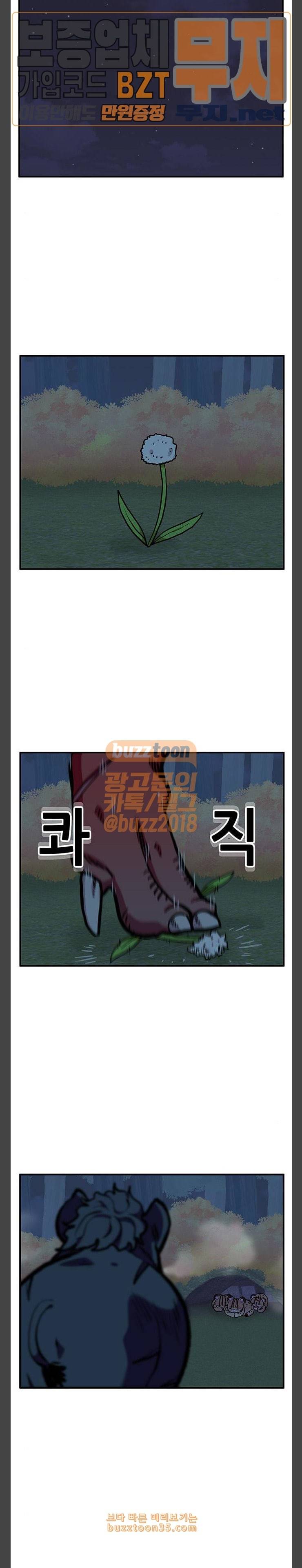 만물의 영장 35화 삵삵삵 1 21