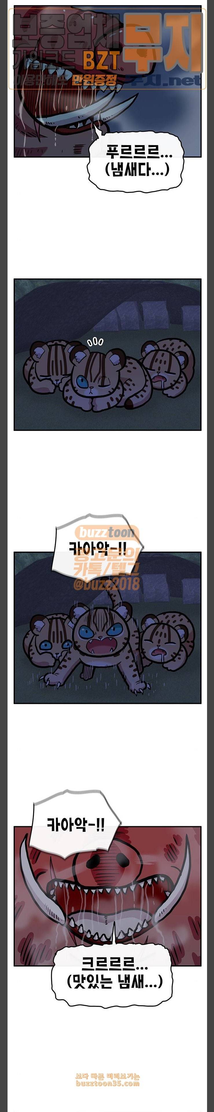 만물의 영장 35화 삵삵삵 1 22