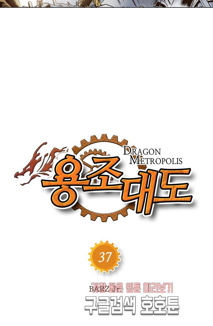 용조대도 37화 5