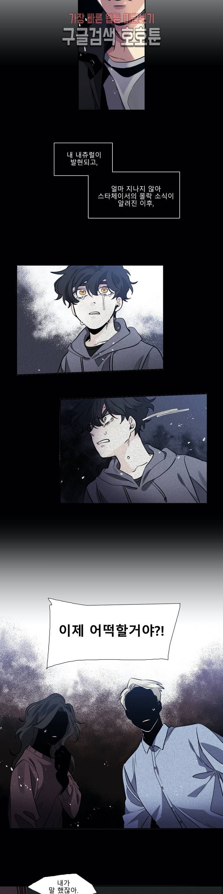 히어로즈 플랜비 224화 Eighteen 3 7