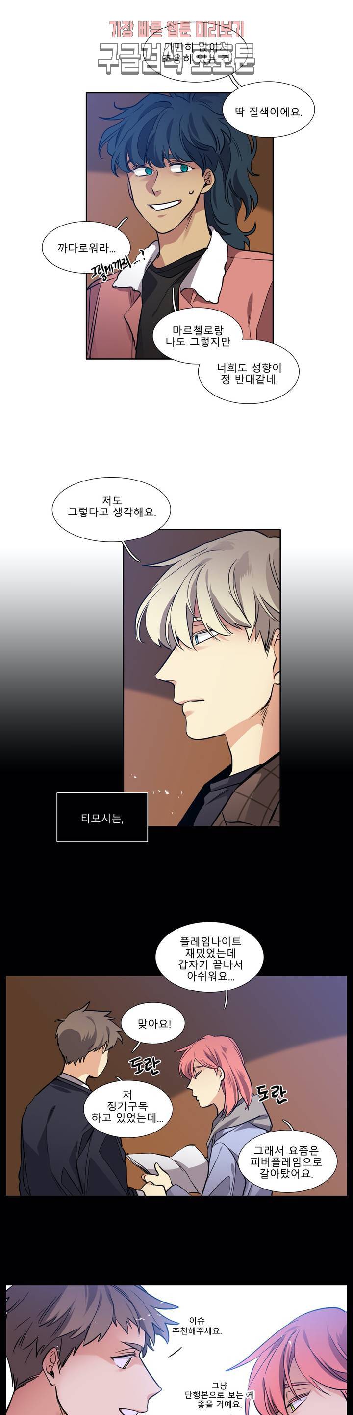 히어로즈 플랜비 224화 Eighteen 3 12