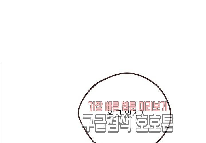 만지지 마! 46화 2