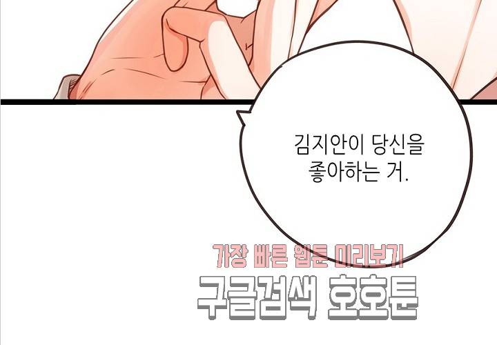 만지지 마! 46화 5