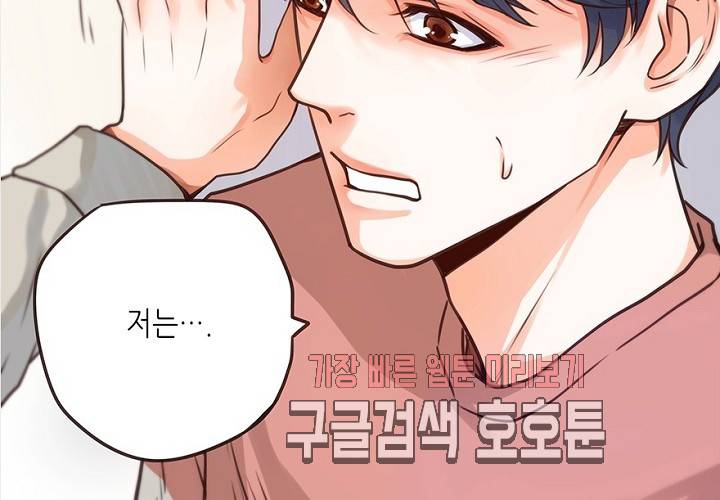 만지지 마! 46화 12