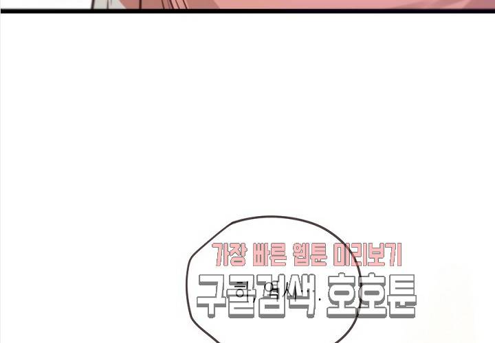 만지지 마! 46화 13