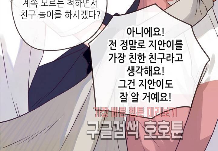 만지지 마! 46화 15