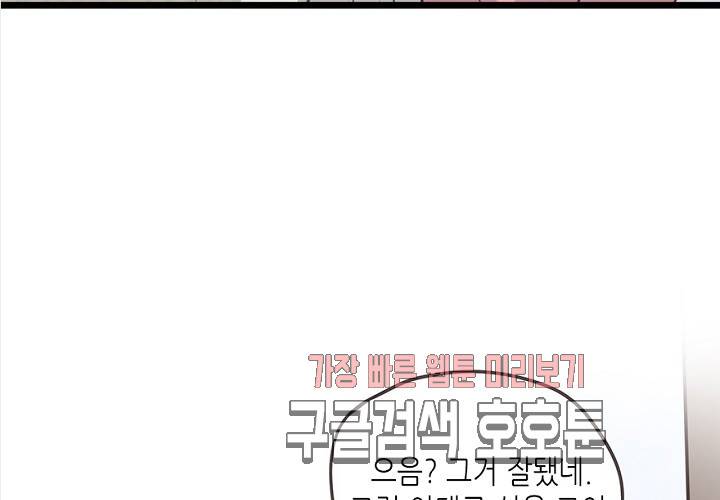 만지지 마! 46화 16