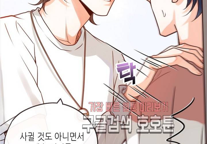 만지지 마! 46화 18