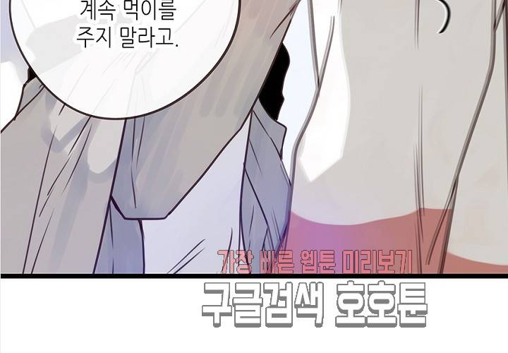 만지지 마! 46화 19