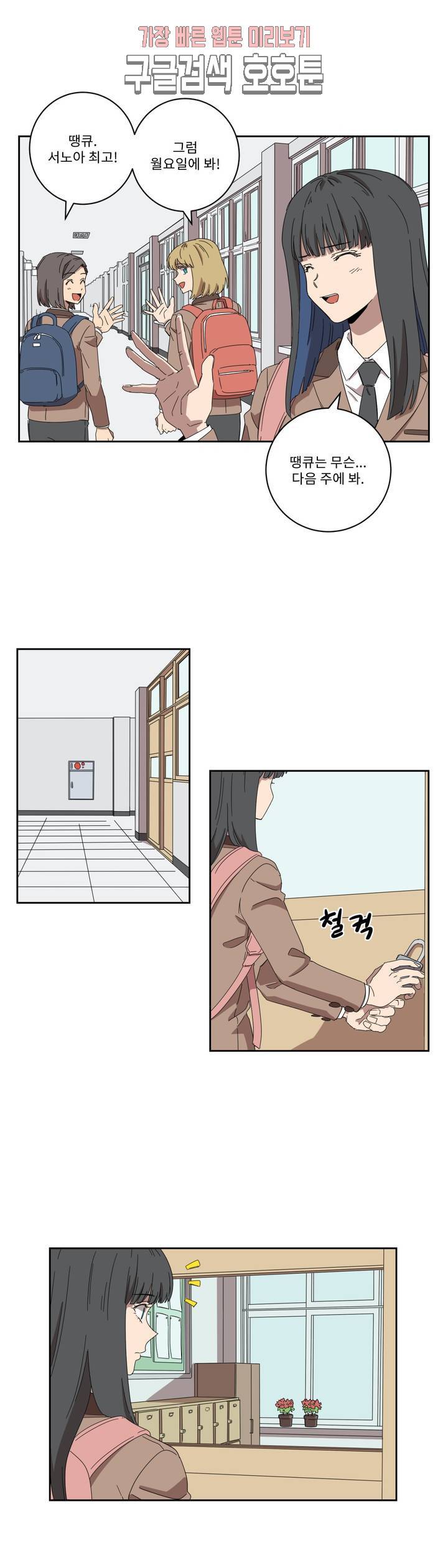 올바른 인생을 살아가는 법 1화 2